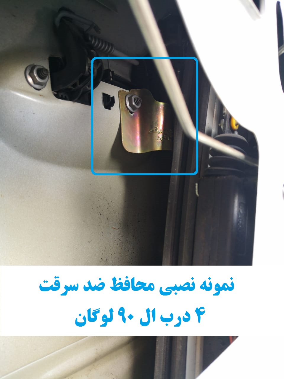 www.Globyte.ir گلوبایت خودرو محافظ ضد سرقت 4 درب تندر 90 تیپ E2 قطعات 4 تکه کامل (11)