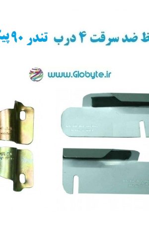 www.Globyte.ir گلوبایت خودرو محافظ ضد سرقت 4 درب تندر 90 پیکاپ قطعات 4 تکه کامل (6)