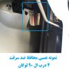 www.Globyte.ir گلوبایت خودرو محافظ ضد سرقت 4 درب پارس تندر قطعات 4 تکه کامل (4)
