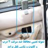 www.Globyte.ir گلوبایت خودرو محافظ ضد سرقت 4 درب کاپوت و شاسی قفل پراید 111 LE قطعات 9تکه کامل (2)