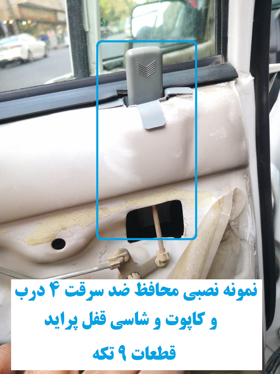 www.Globyte.ir گلوبایت خودرو محافظ ضد سرقت 4 درب کاپوت و شاسی قفل پراید 111 LE قطعات 9تکه کامل (2)