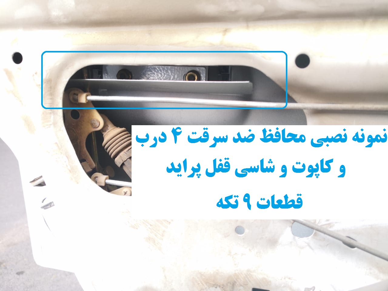 www.Globyte.ir گلوبایت خودرو محافظ ضد سرقت 4 درب کاپوت و شاسی قفل پراید 111 LE قطعات 9تکه کامل (3)