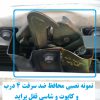 www.Globyte.ir گلوبایت خودرو محافظ ضد سرقت 4 درب کاپوت و شاسی قفل پراید 111 LE قطعات 9تکه کامل (4)