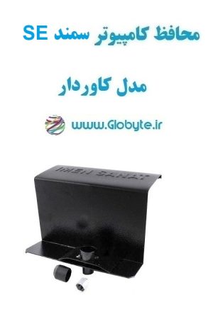 www.Globyte.ir گلوبایت خودرو محافظ کامپیوتر سمند SE مدل کاوردار (5)
