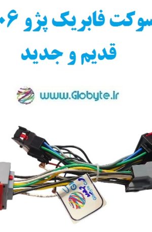 سوکت فابریک پژو 206 قدیم و جدید