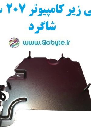 سینی زیر کامپیوتر 207 سمت شاگرد