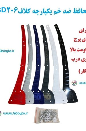 www.Globyte.ir گلوبایت خودرو محافظ ضد خم یکپارچه 206 SD ایمن صنعت با پرچ از روی درب (9)