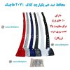 www.Globyte.ir گلوبایت خودرو محافظ ضد خم یکپارچه 207i هاچبک ایمن صنعت با پرچ از روی درب (29)