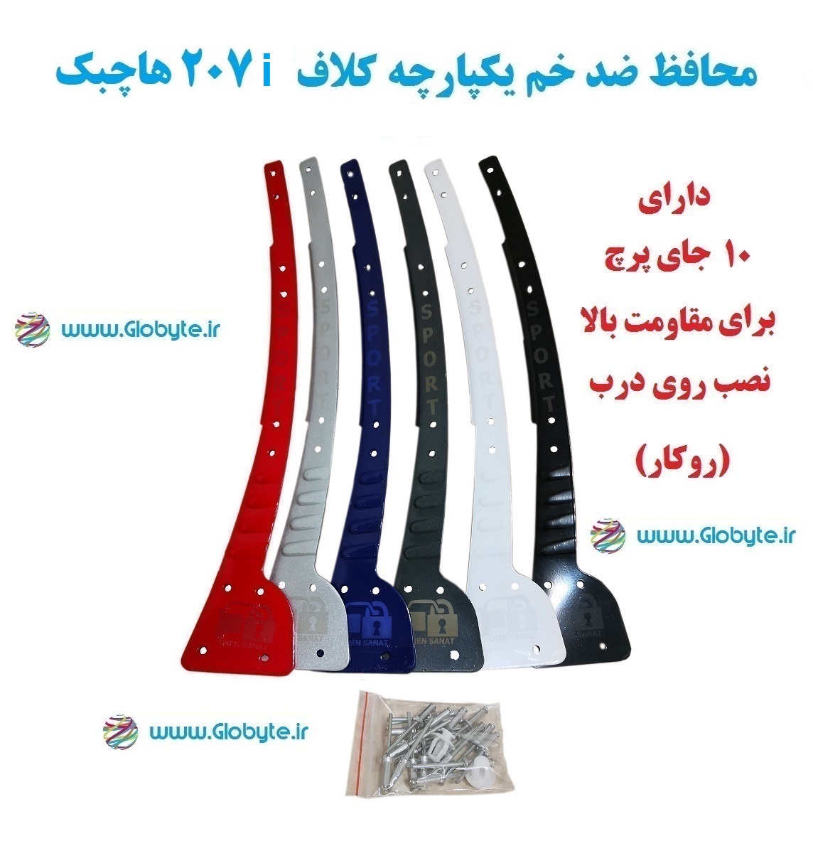 www.Globyte.ir گلوبایت خودرو محافظ ضد خم یکپارچه 207i هاچبک ایمن صنعت با پرچ از روی درب (29)