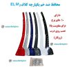 www.Globyte.ir گلوبایت خودرو محافظ ضد خم یکپارچه رانا EL ایمن صنعت با پرچ از روی درب (39)