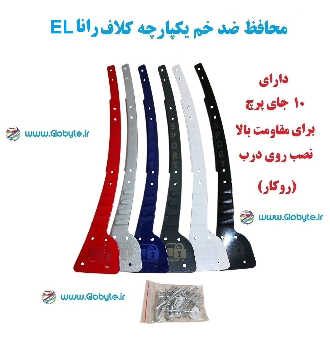 www.Globyte.ir گلوبایت خودرو محافظ ضد خم یکپارچه رانا EL ایمن صنعت با پرچ از روی درب (39)