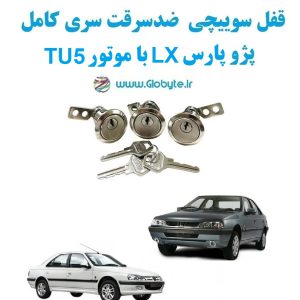 www.Globyte.ir گلوبایت خودرو قفل سوییچی ضد سرقت پژو پارس LX با موتور TU5 با قفل صندوق گرد (5)