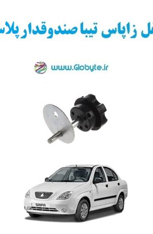 www.Globyte.ir گلوبایت خودرو قفل زاپاس تیبا صندوقدار پلاس (6)