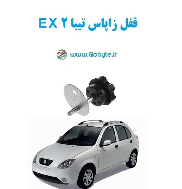 www.Globyte.ir گلوبایت خودرو قفل زاپاس تیبا2 EX(6)