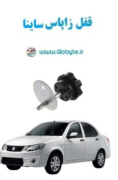 www.Globyte.ir گلوبایت خودرو قفل زاپاس ساینا (6)