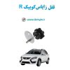 www.Globyte.ir گلوبایت خودرو قفل زاپاس کوییک R(13)
