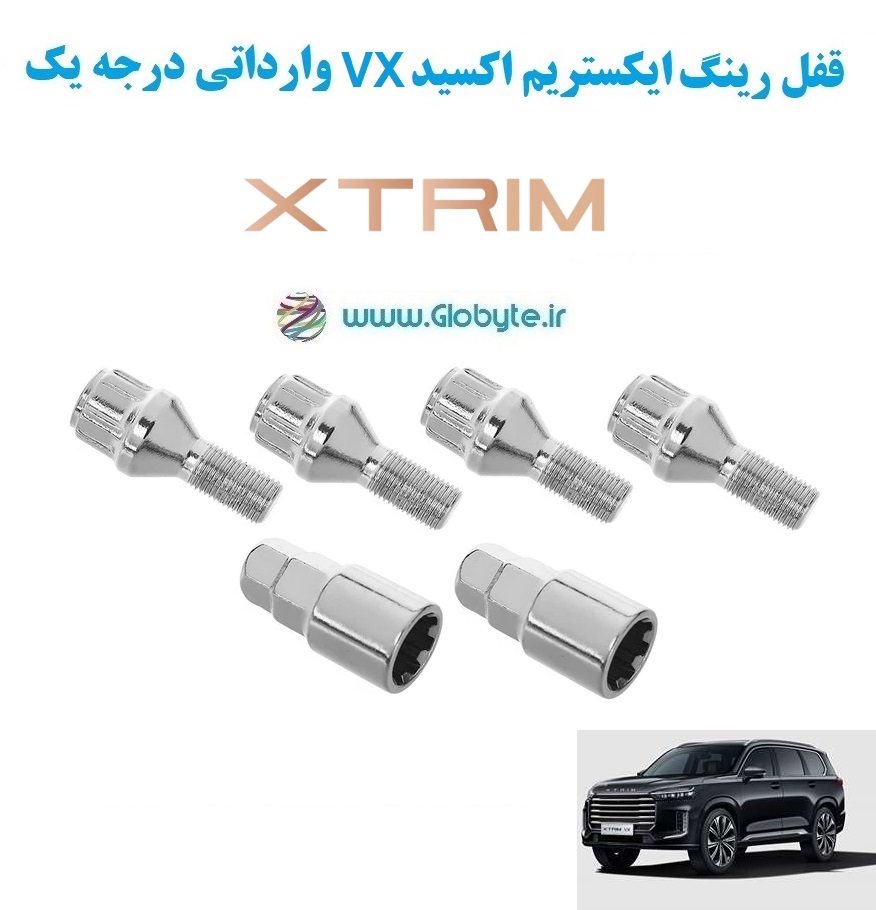 www.Globyte.ir گلوبایت خودرو قفل رینگ ایکستریم اکسید VX وارداتی درجه یک 3
