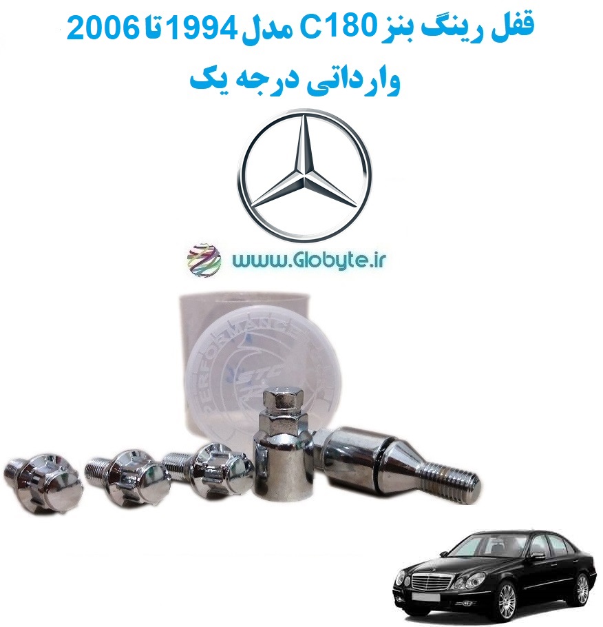 www.Globyte.ir گلوبایت خودرو قفل رینگ بنز C180 مدل 1994 تا 2006 وارداتی درجه یک (3)