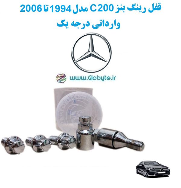 www.Globyte.ir گلوبایت خودرو قفل رینگ بنز C200 مدل 1994 تا 2006 وارداتی درجه یک (3)