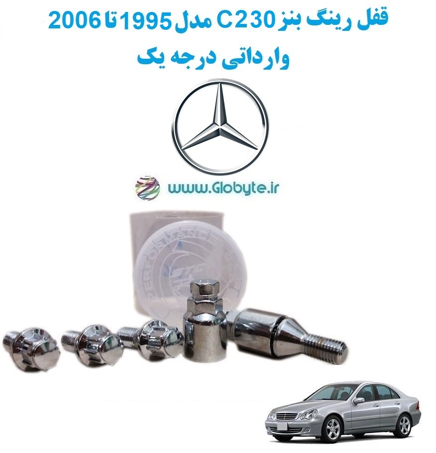 www.Globyte.ir گلوبایت خودرو قفل رینگ بنز C230 مدل 1994 تا 2006 وارداتی درجه یک (3)