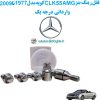 www.Globyte.ir گلوبایت خودرو قفل رینگ بنز CLK 55 AMG کوپه مدل 1997 تا 2009 وارداتی درجه یک (3)