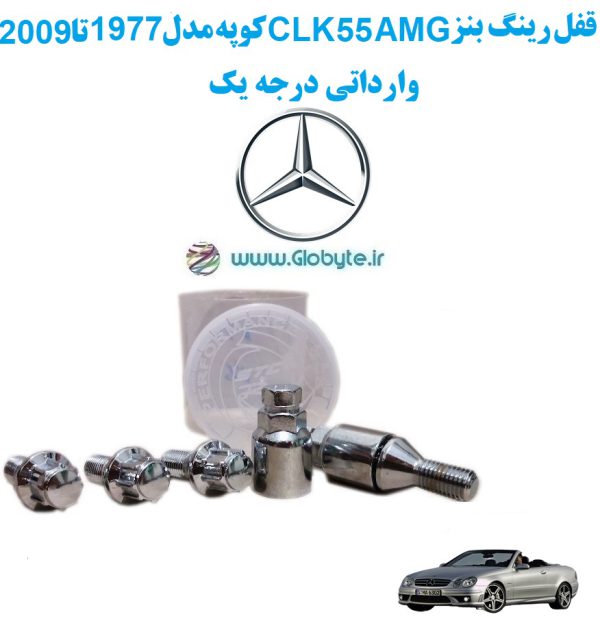 www.Globyte.ir گلوبایت خودرو قفل رینگ بنز CLK 55 AMG کوپه مدل 1997 تا 2009 وارداتی درجه یک (3)