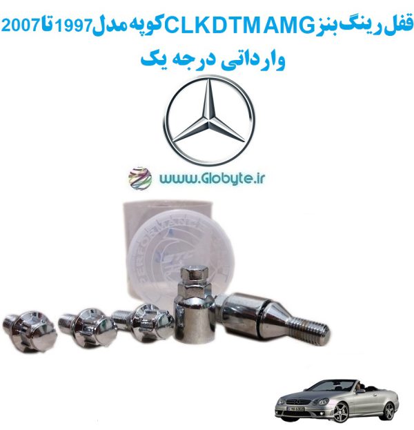 www.Globyte.ir گلوبایت خودرو قفل رینگ بنز CLK DTM AMG کوپه مدل 1997 تا 2009 وارداتی درجه یک (3)