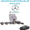 www.Globyte.ir گلوبایت خودرو قفل رینگ بنز CLK280 کوپه مدل 2001 تا 2009 وارداتی درجه یک (3)