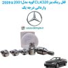 www.Globyte.ir گلوبایت خودرو قفل رینگ بنز CLK320 کوپه مدل 2001 تا 2009 وارداتی درجه یک (3)