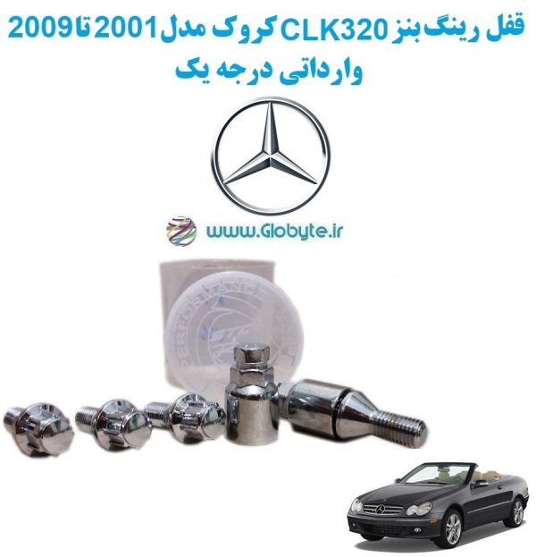 www.Globyte.ir گلوبایت خودرو قفل رینگ بنز CLK320کروک مدل 2001 تا 2009 وارداتی درجه یک (3)