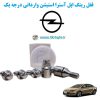 www.Globyte.ir گلوبایت خودرو قفل رینگ های اپل آسترا استیشن وارداتی درجه یک (11)