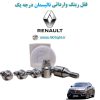 www.Globyte.ir گلوبایت خودرو قفل رینگ وارداتی تالیسمان درجه یک (37)