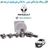 www.Globyte.ir گلوبایت خودرو قفل رینگ وارداتی تندر ۹۰ پلاس اتوماتیک درجه یک (37)