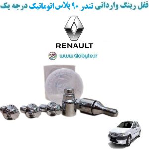 www.Globyte.ir گلوبایت خودرو قفل رینگ وارداتی تندر ۹۰ پلاس اتوماتیک درجه یک (37)