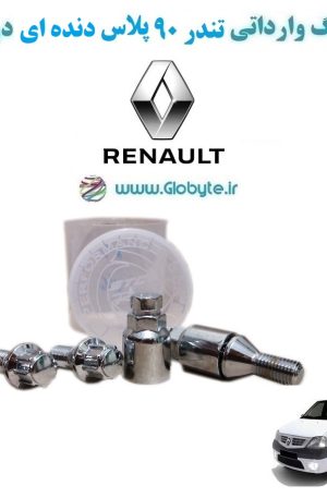 www.Globyte.ir گلوبایت خودرو قفل رینگ وارداتی تندر ۹۰ پلاس دنده ای درجه یک
