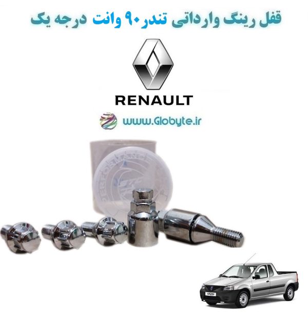 www.Globyte.ir گلوبایت خودرو قفل رینگ وارداتی تندر90 وانت درجه یک (37)