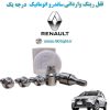www.Globyte.ir گلوبایت خودرو قفل رینگ وارداتی ساندرو اتوماتیک درجه یک (37)