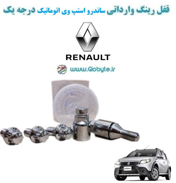 www.Globyte.ir گلوبایت خودرو قفل رینگ وارداتی ساندرو استپ وی اتوماتیک درجه یک (37)