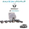 www.Globyte.ir گلوبایت خودرو قفل رینگ وارداتی سیمبل SE درجه یک (47)