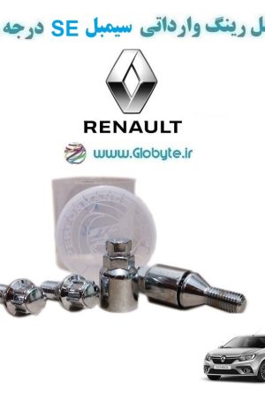 www.Globyte.ir گلوبایت خودرو قفل رینگ وارداتی سیمبل SE درجه یک (47)