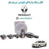 www.Globyte.ir گلوبایت خودرو قفل رینگ وارداتی فلوئنس درجه یک (37)