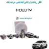 www.Globyte.ir گلوبایت خودرو قفل رینگ وارداتی فیدلیتی درجه یک (47)
