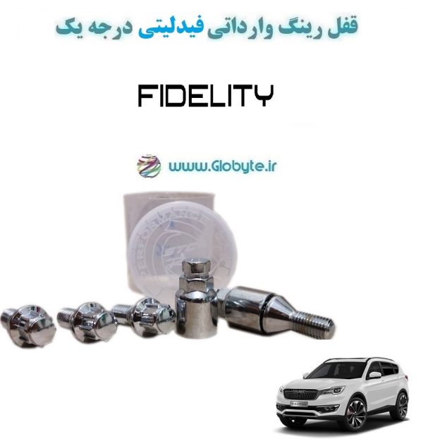 www.Globyte.ir گلوبایت خودرو قفل رینگ وارداتی فیدلیتی درجه یک (47)