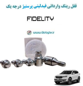 www.Globyte.ir گلوبایت خودرو قفل رینگ وارداتی فیدلیتی پرستیژ درجه یک (57)