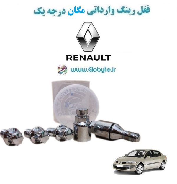 www.Globyte.ir گلوبایت خودرو قفل رینگ وارداتی مگان درجه یک (37)