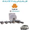 www.Globyte.ir گلوبایت خودرو قفل رینگ وارداتی پراید 111 SE درجه یک (27)