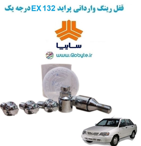 www.Globyte.ir گلوبایت خودرو قفل رینگ وارداتی پراید 132 EX درجه یک (27)