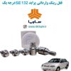 www.Globyte.ir گلوبایت خودرو قفل رینگ وارداتی پراید 132 SE درجه یک (27)