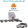 www.Globyte.ir گلوبایت خودرو قفل رینگ وارداتی پراید 132درجه یک (27)
