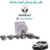 www.Globyte.ir گلوبایت خودرو قفل رینگ وارداتی کپچر درجه یک (47)